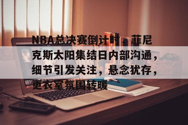 九游网页客户端-热火和凯尔特人第六场最后五分钟