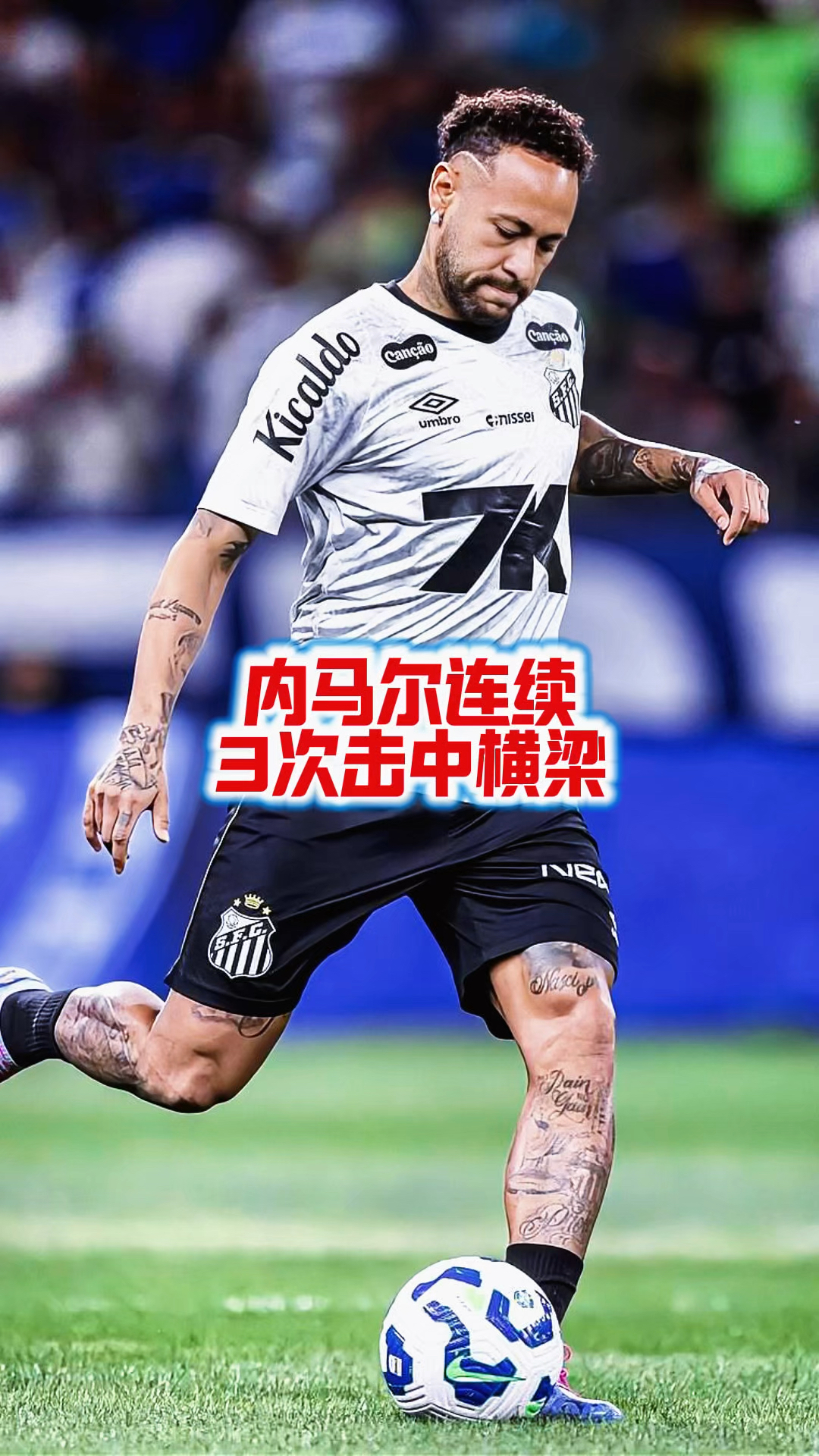 包含梅西与90激战IG分钟窗口期上海申花备战英超，媒体一致点评：内马尔连续十二场比赛得分超过爆冷的词条